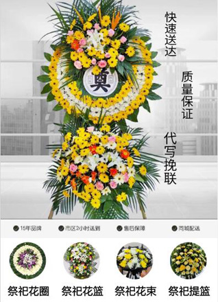 浙江省衢州柯城区华墅乡龙泉头村花圈代送
